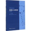 建筑CAD教程（2017版） 商品缩略图0