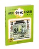 郦波语文启蒙课 一年级上册 商品缩略图0