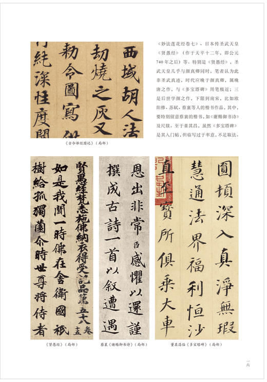 【书法】翁志飞《通临多宝塔碑》+精选百字卡 商品图3