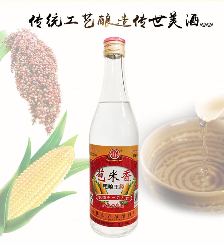 苞米香粗粮王 原生态白酒 浓香型 52度 450ml*12瓶/箱