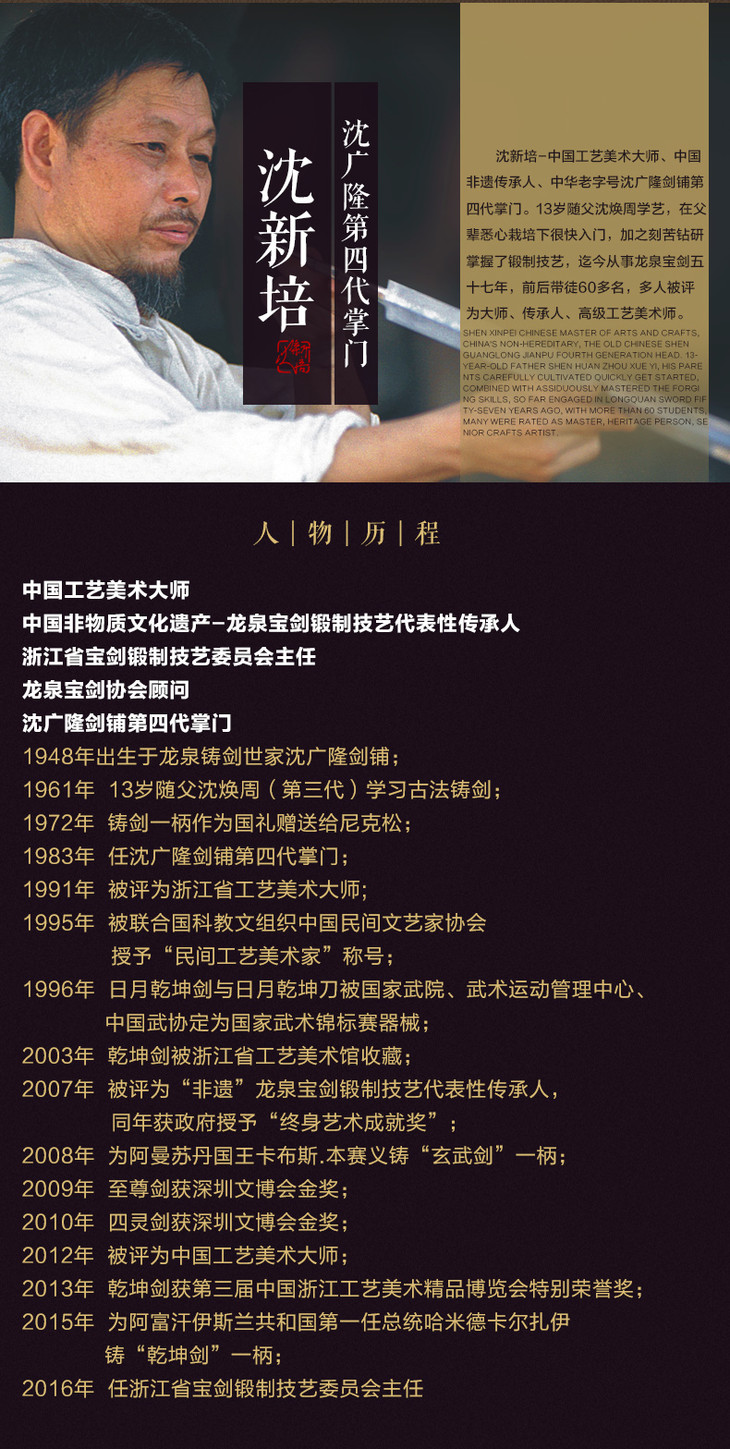 中国工艺美术大师沈新培帝王剑龙泉沈广隆剑铺宝剑sgl1012未开刃