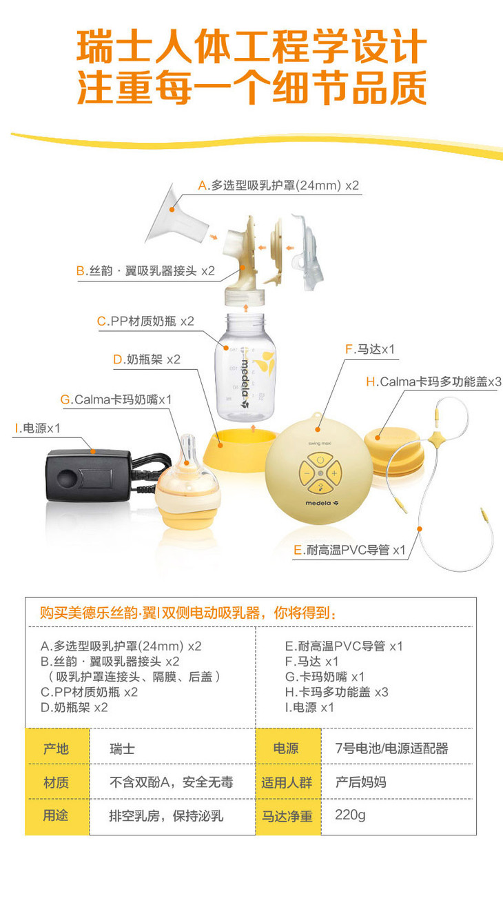 美德乐medela 丝韵·翼电动双边吸乳器