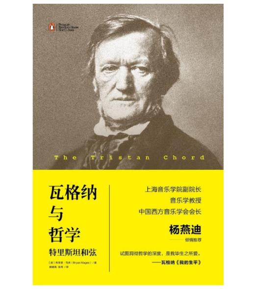 签名版-瓦格纳与哲学 商品图1