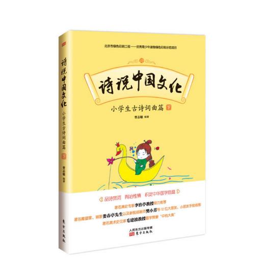 诗说中国文化系列丛书 商品图2