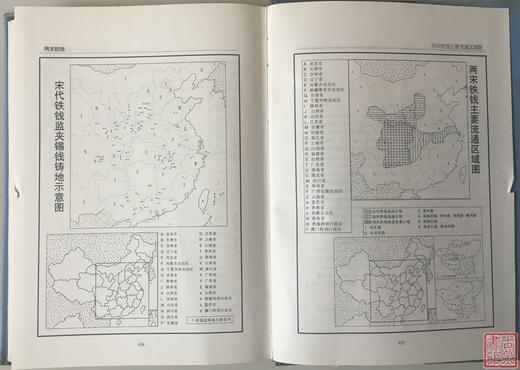 《两宋铁钱》全一册 商品图7
