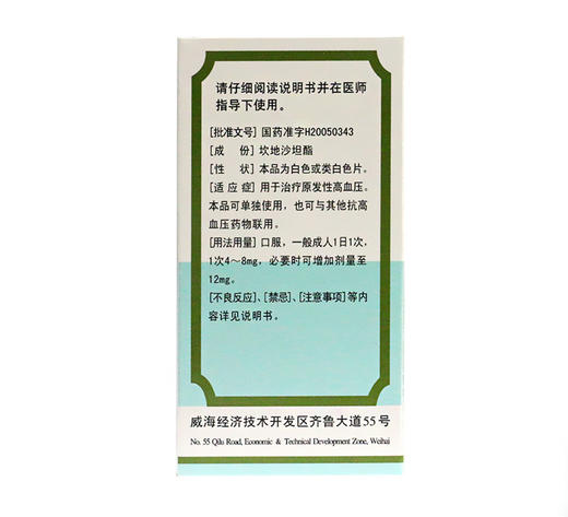 坎地沙坦酯片(迪之雅)迪沙8mg*12片