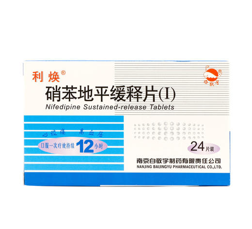 硝苯地平缓释片(利焕)10mg*24粒