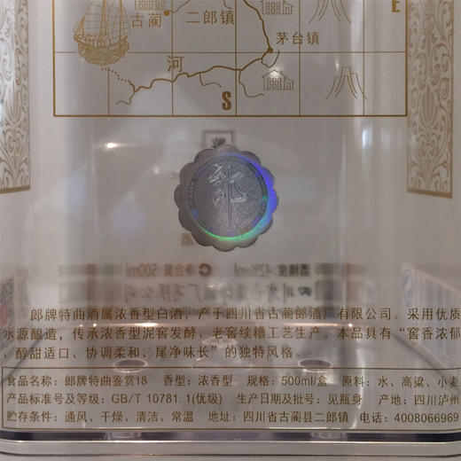【推荐】郎酒 郎牌特曲 鉴赏18 42度500ml 浓香型白酒 单瓶装 商品图3