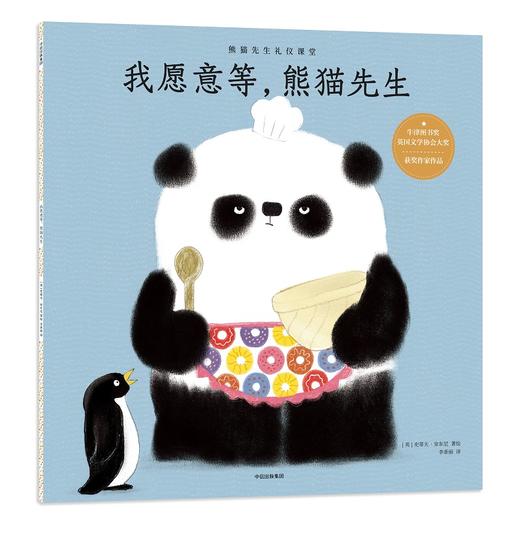 熊猫先生礼仪养成绘本 商品图3