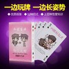 【成人品】夫妻前戏调情情趣纸牌扑克 商品缩略图0