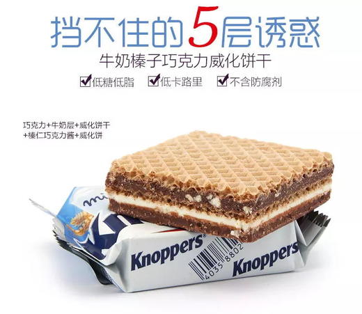 德国Knoppers牛奶榛子巧克力威化饼干盒装600g/059436 五层夹心甜而不腻24枚 商品图3