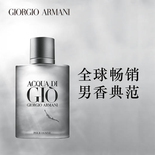 Armani阿玛尼寄情男士香水EDT50ml   经典魅力柑橘海洋香调 商品图2