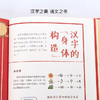 《画给孩子的汉字故事》丨漫画识字，汉字卡片、挂画，丰富的汉字百科 商品缩略图2