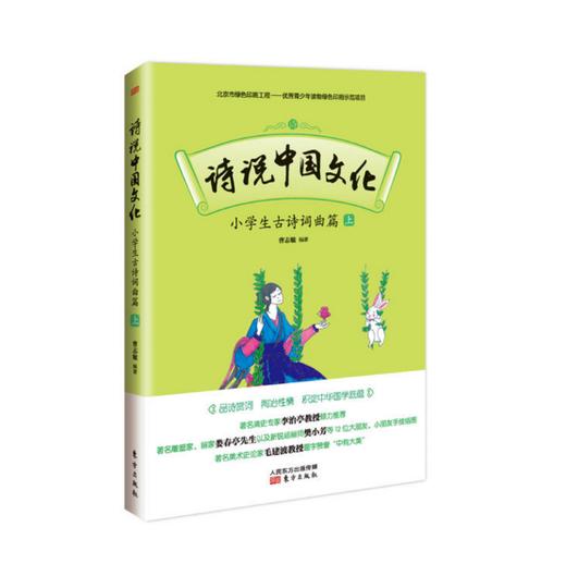 诗说中国文化系列丛书 商品图3