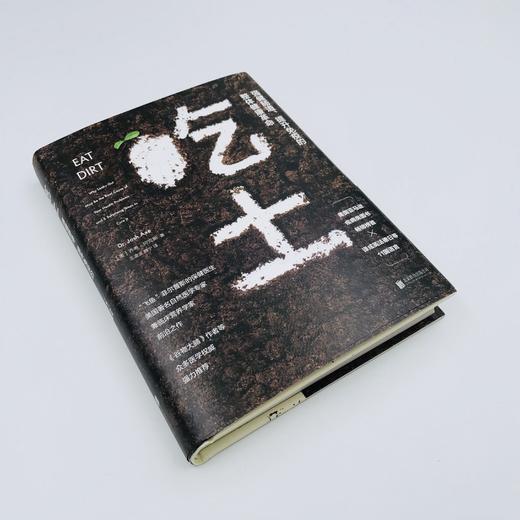 吃土：强健肠道、提升免疫的整体健康革命 商品图2