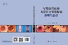 早期食管癌和食管胃交界部腺癌诊断与治LIAO/王国清,郝长青 商品缩略图3
