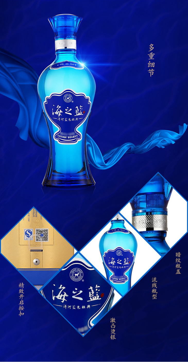 46度洋河海之蓝经典酒