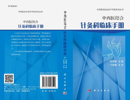 中西医结合针灸科临床手册 商品图3