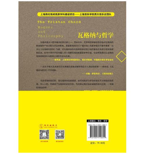 签名版-瓦格纳与哲学 商品图3