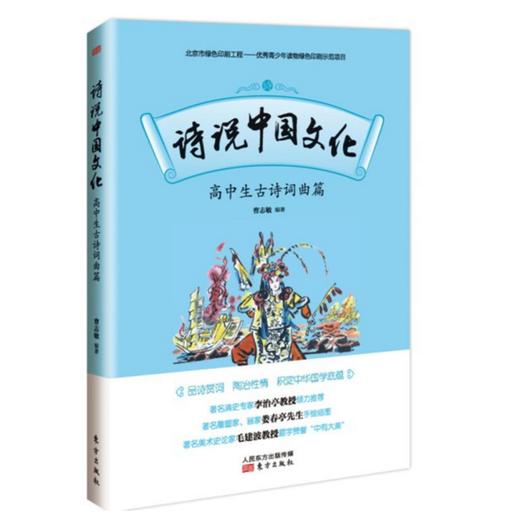 诗说中国文化系列丛书 商品图1