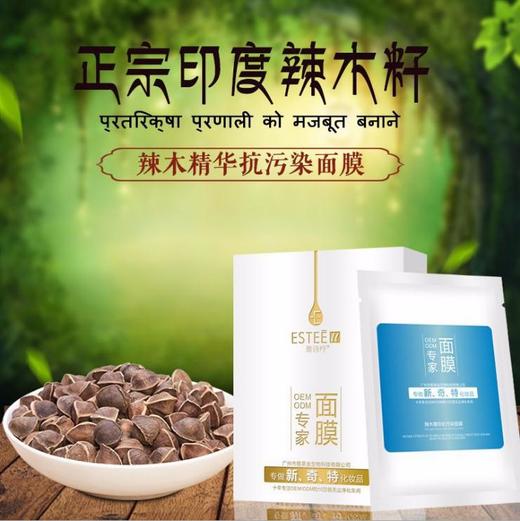 【化妆品】辣木籽精油精华修复面膜 晒后修复蚕丝面