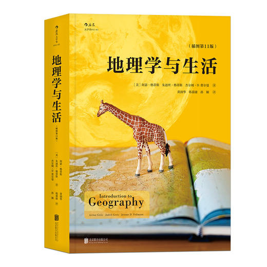 【平装】地理学与生活（插图第11版） 商品图0