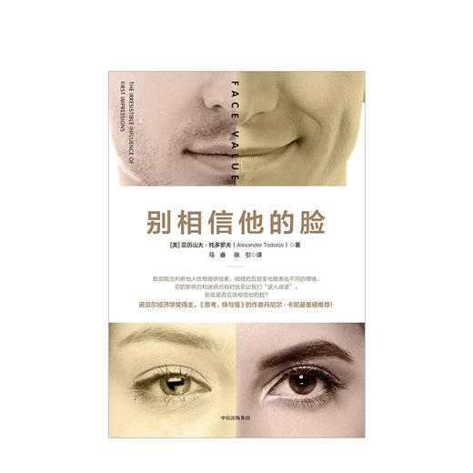 别相信他的脸 脸部能为判断他人性格提供线索，细微的五官变化就能表达不同的情绪和状态。 商品图1
