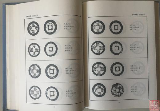 《两宋铁钱》全一册 商品图4