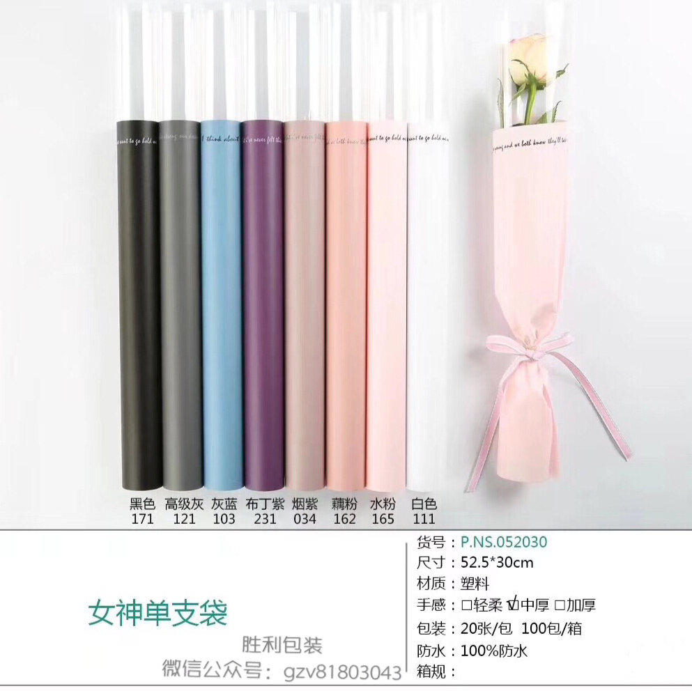 女神单支包装纸