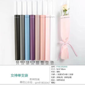 女神单支包装纸