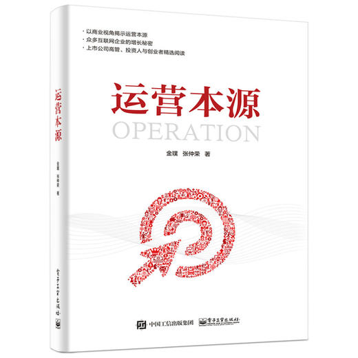 运营本源 商品图0