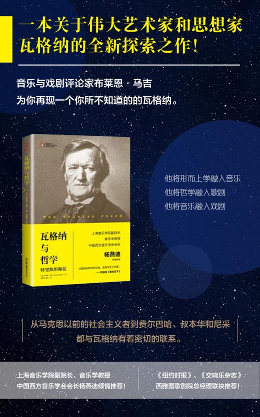 签名版-瓦格纳与哲学 商品图4