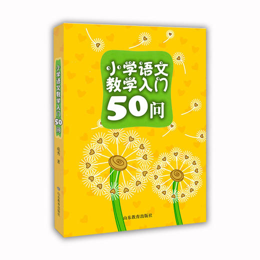 小学语文教学入门50问 商品图0