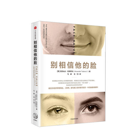 别相信他的脸 脸部能为判断他人性格提供线索，细微的五官变化就能表达不同的情绪和状态。 商品图0