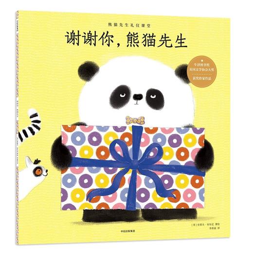 熊猫先生礼仪养成绘本 商品图4