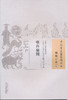 中国古医籍整理丛书--喉科秘钥【（清）郑麈】 商品缩略图0