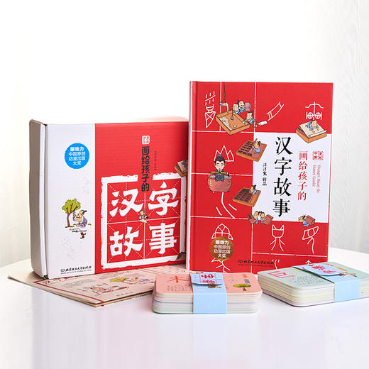 《画给孩子的汉字故事》丨漫画识字，汉字卡片、挂画，丰富的汉字百科 商品图0