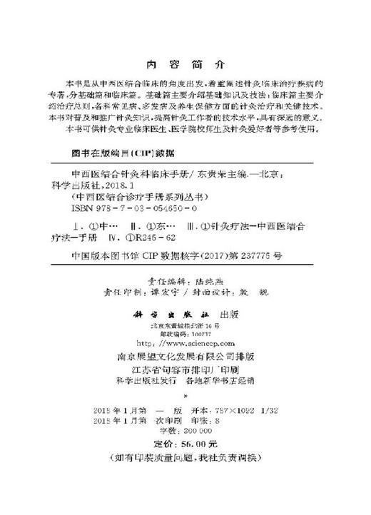 中西医结合针灸科临床手册 商品图2
