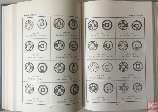 《两宋铁钱》全一册 商品图5