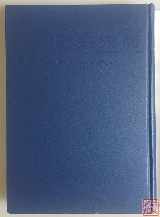 《两宋铁钱》全一册 商品图1