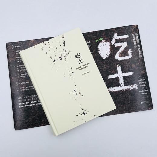 吃土：强健肠道、提升免疫的整体健康革命 商品图4