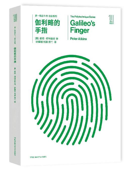  THE FIRST MOVER丛书·综合系列 《伽利略的手指》官方正版（新版）【史蒂芬.霍金】世间再无霍金 时间永留简史！！！ 商品图0