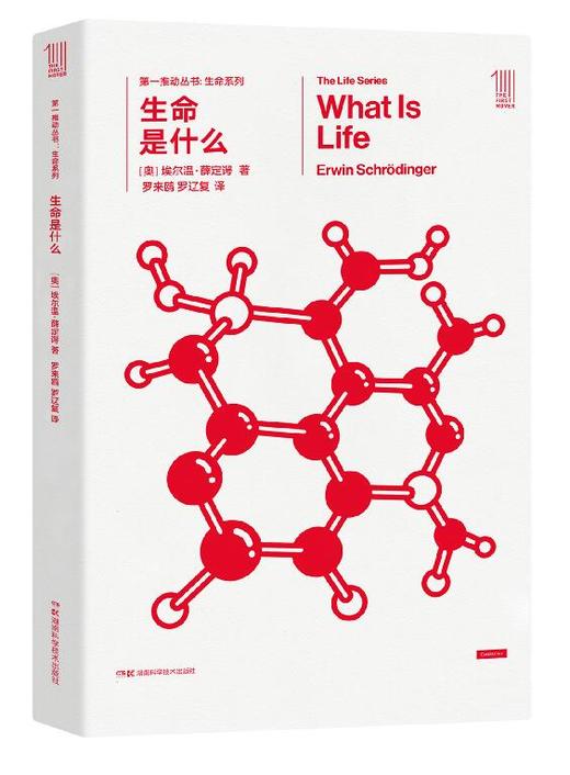 THE FIRST MOVER丛书·生命系列 生命是什么  官方正版（新版）【史蒂芬.霍金】世间再无霍金 时间永留简史！！！ 商品图0