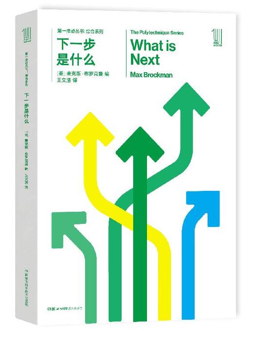 THE FIRST MOVER丛书·综合系列 《下一步是什么》官方正版【史蒂芬.霍金】世间再无霍金 时间永留简史！！！ 商品图0