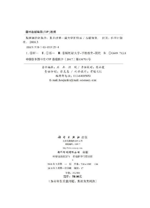 斯坦福的创新力：来自世界一流大学的启示 商品图2