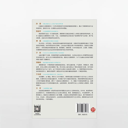 重新定义理财顾问：中产家庭与高净值 商品图2