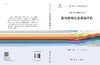 淮河流域生态系统评估 商品缩略图3