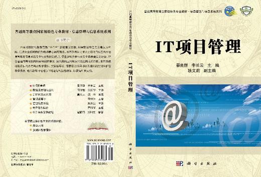 IT项目管理(普通高等教育国家级特色专业教材)/信息管理与信息系统系列 商品图3