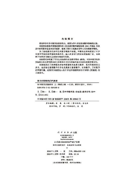 初中数学实验教程(上) 商品图2