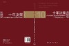 十年决策-世界主要国家宏观科技政策研究 商品缩略图3